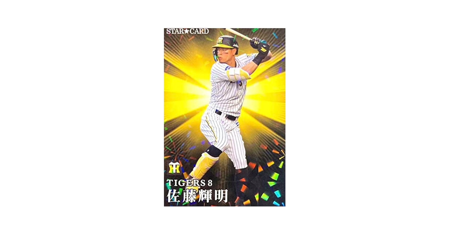 阪神タイガース ビジター用ユニフォーム 佐藤輝 ８ サイズL Amazon.co.jp: 阪神タイガース プロコレクション ユニフォーム